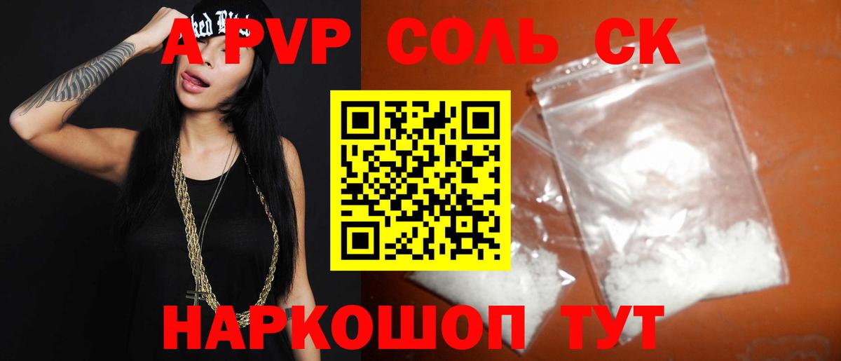 А ПВП Соль Новокуйбышевск