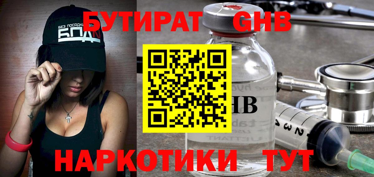 Бутират оксана Новокуйбышевск