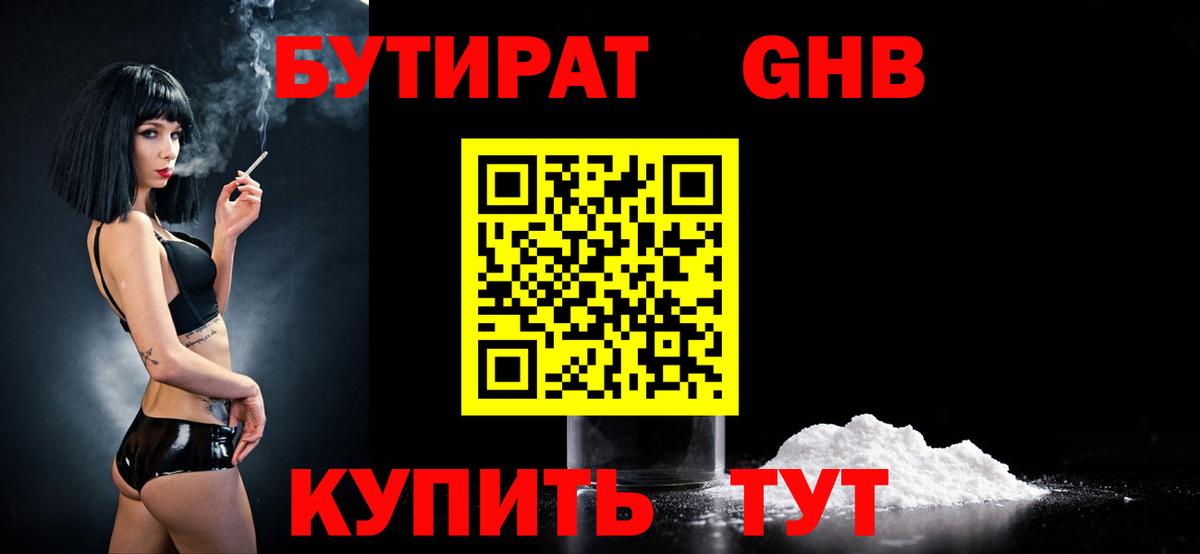 Бутират  Вход с VPN  Новокуйбышевск  Бутират GHB 