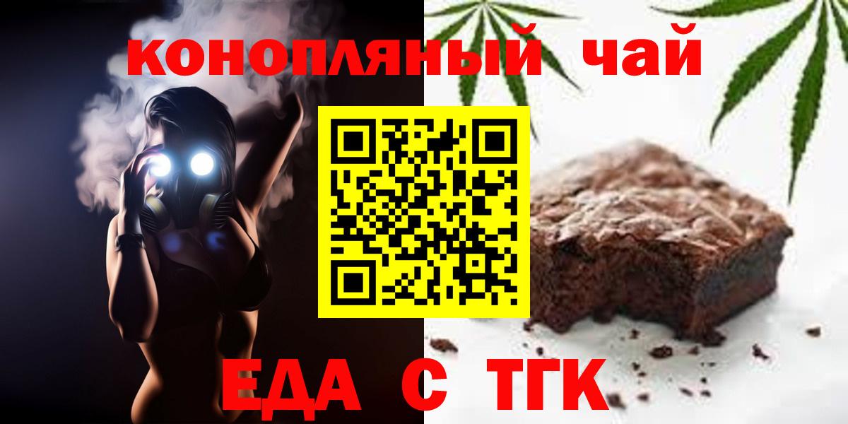 Новокуйбышевск  Печенье с ТГК конопля  Вход с VPN 