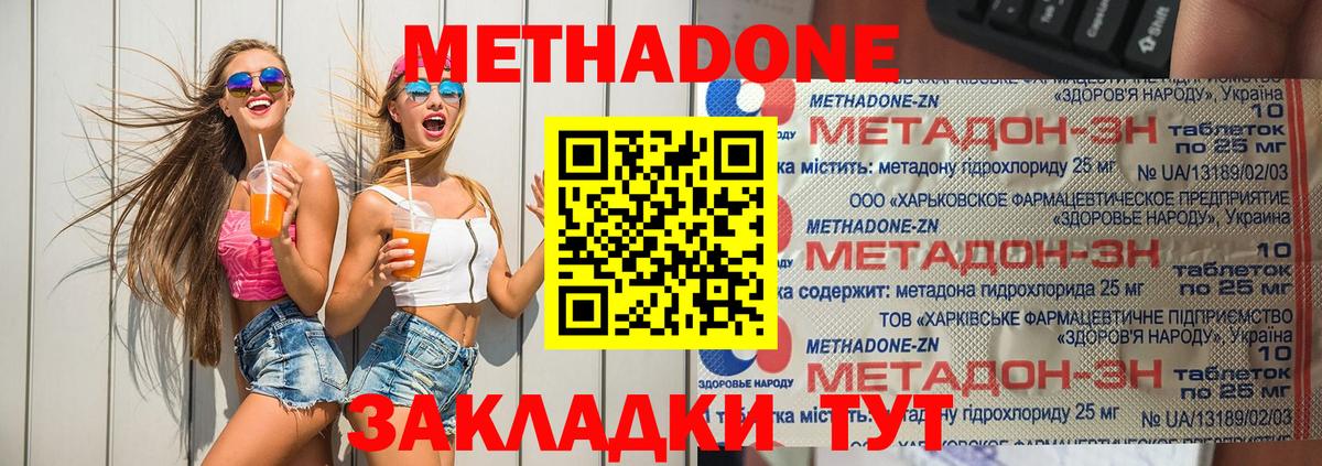 Метадон кристалл Новокуйбышевск