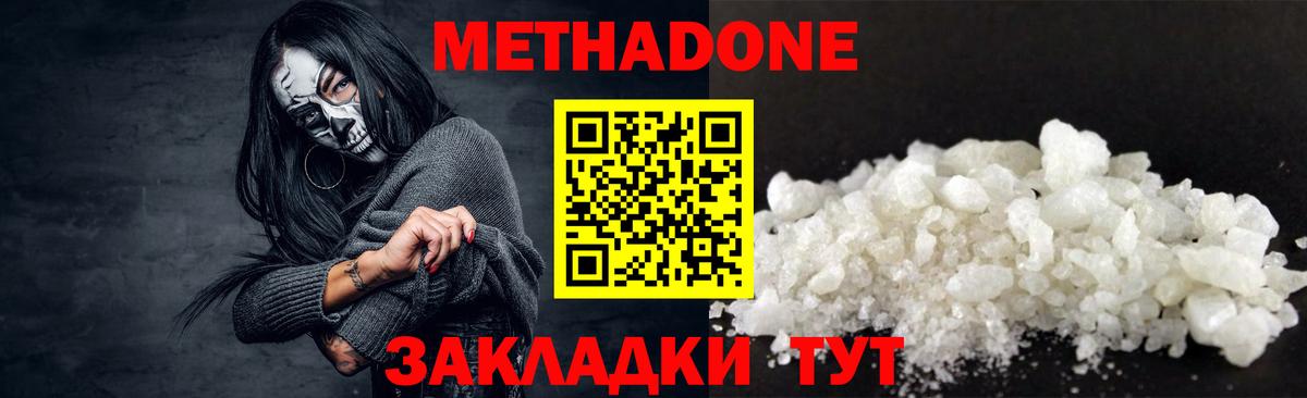 Новокуйбышевск  Метадон белоснежный  Вход с VPN 
